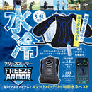 FREEZE ARMOR